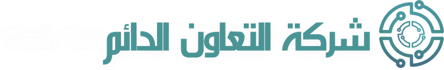 شركة التعاون الدائم
